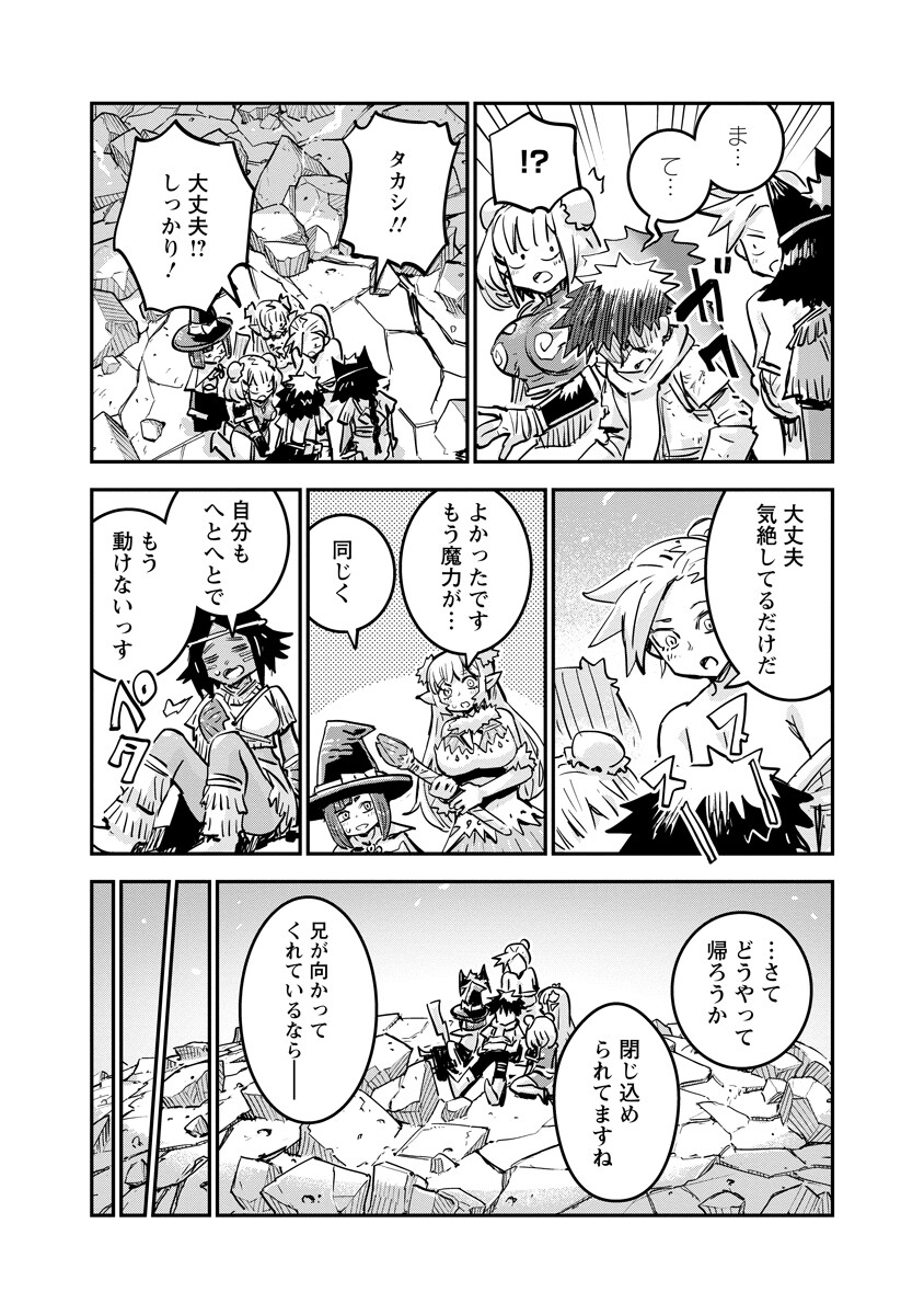 ORE NO CHOUKYOU SUKIRU GA NANKAHEN Chapter 21.2 page 12 - nihonkuni.com