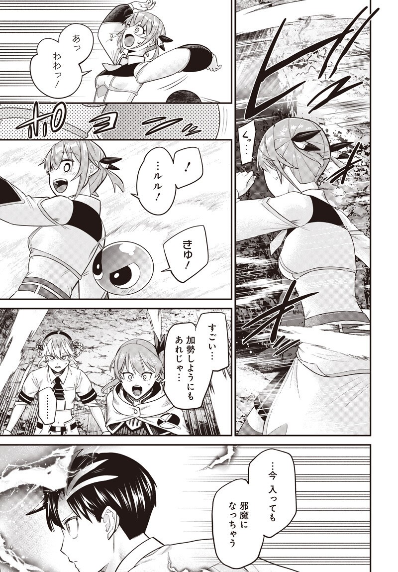 SHACHIKU TAMER, KAWAII SLIME NO OKAGE DE MUJIKAKU NA MAMA MUSOU SURU UKKARI KOKUNAI TOP NO HAISHIN NI UTSURIKONDE SAIKYOU GA BARE MASHITA Chap 17 - Pic 3