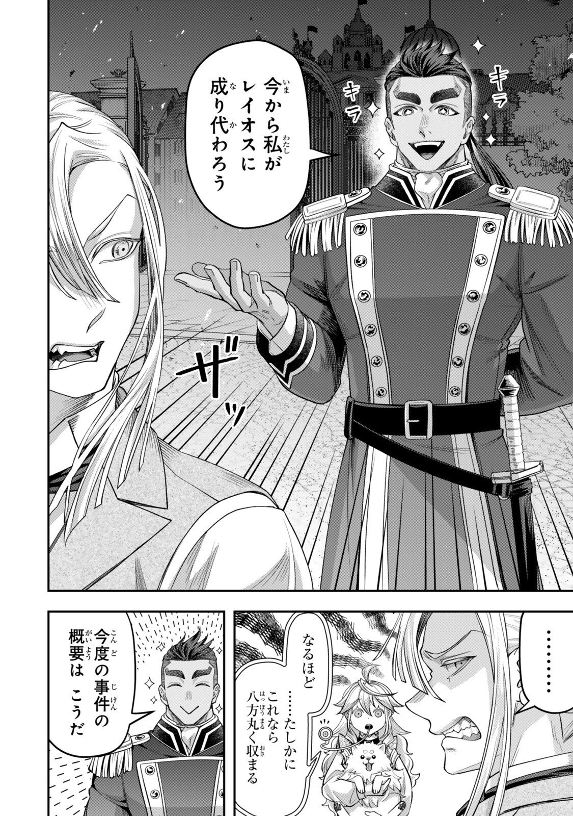 ZETTAI SHINANAI SUTERA HIME Chap 21.5 - Pic 5