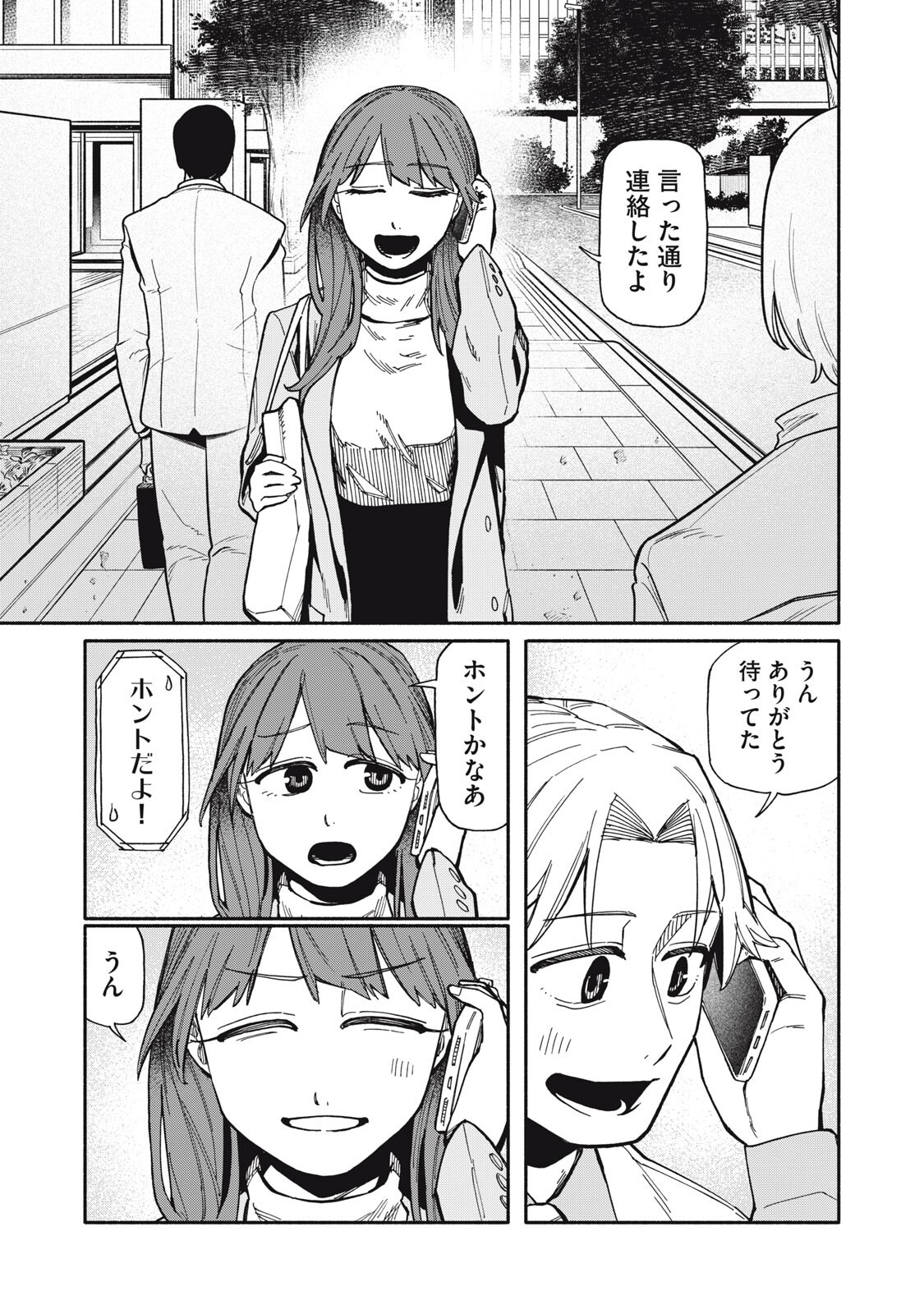 BOKU WA ANO YORU ANO KO TO Chapter 25 page 17 - nihonkuni.com