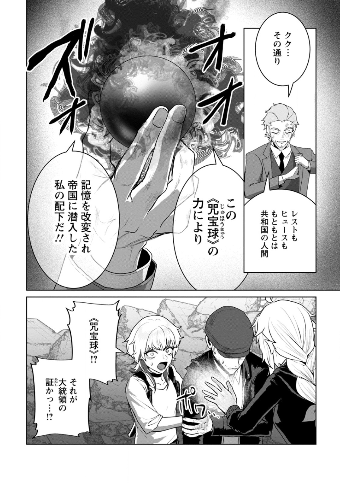 SAITEIHEN NO OSSSAN BOUKENSHA. GUILD WO TSUIHOU SARERU TOKORO DE IMA MADE NO DORYOKU GA MUKUWARE, KYUU NI SAIKYOU SKILL 