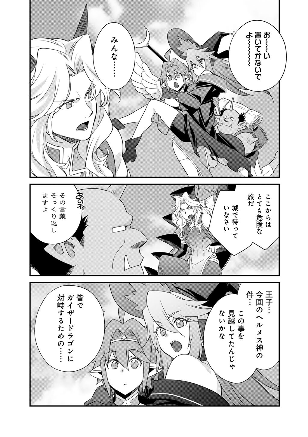 Isekai de Tochi o Katte Noujou o Tsukurou - Raw Chapter 71 - Page 5