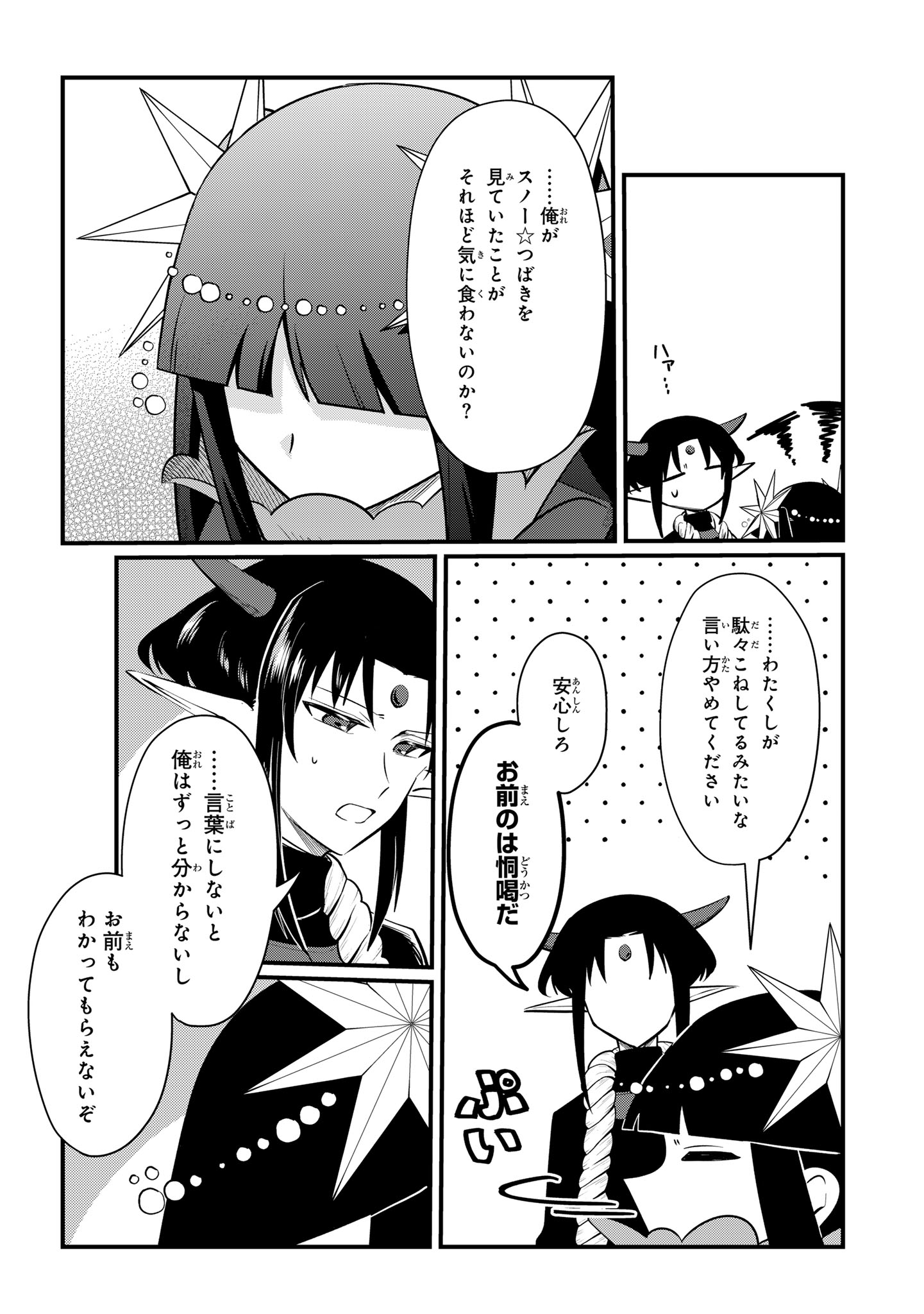 SOKU OCHI MAHOU SHOUJO SEI Chapter 13 page 24 - nihonkuni.com