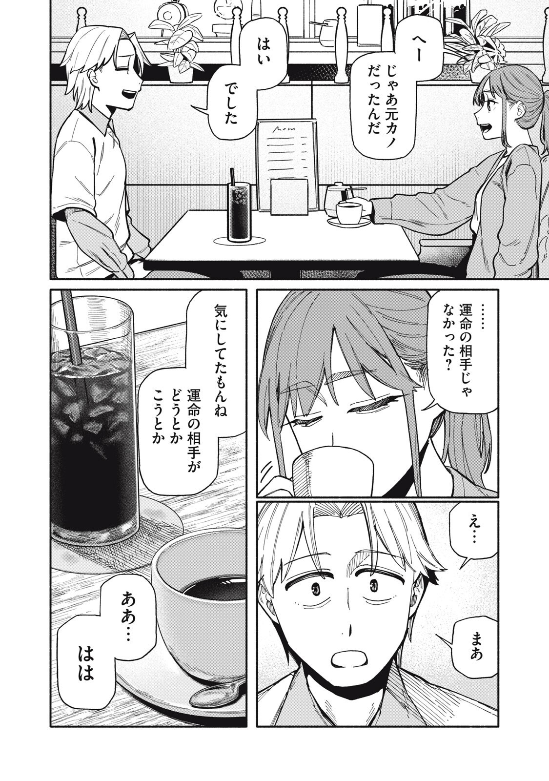BOKU WA ANO YORU ANO KO TO Chapter 25 page 4 - nihonkuni.com