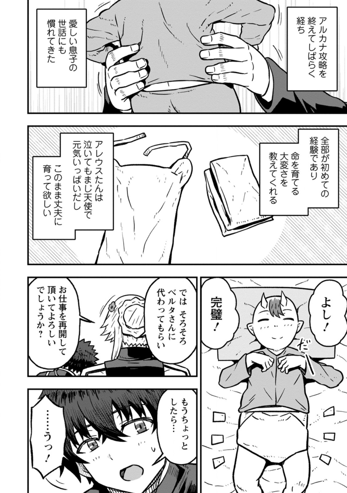 ISEKAI SAIKYOU NO YOME DESU GA, YORU NO TATAKAI WA ORE NO HOU GA TSUYOI YOU DESU: CHIRYAKU O IKASHITE NARIAGARU HAREM SENKI (MANGA) Chap 33.1 - Pic 4