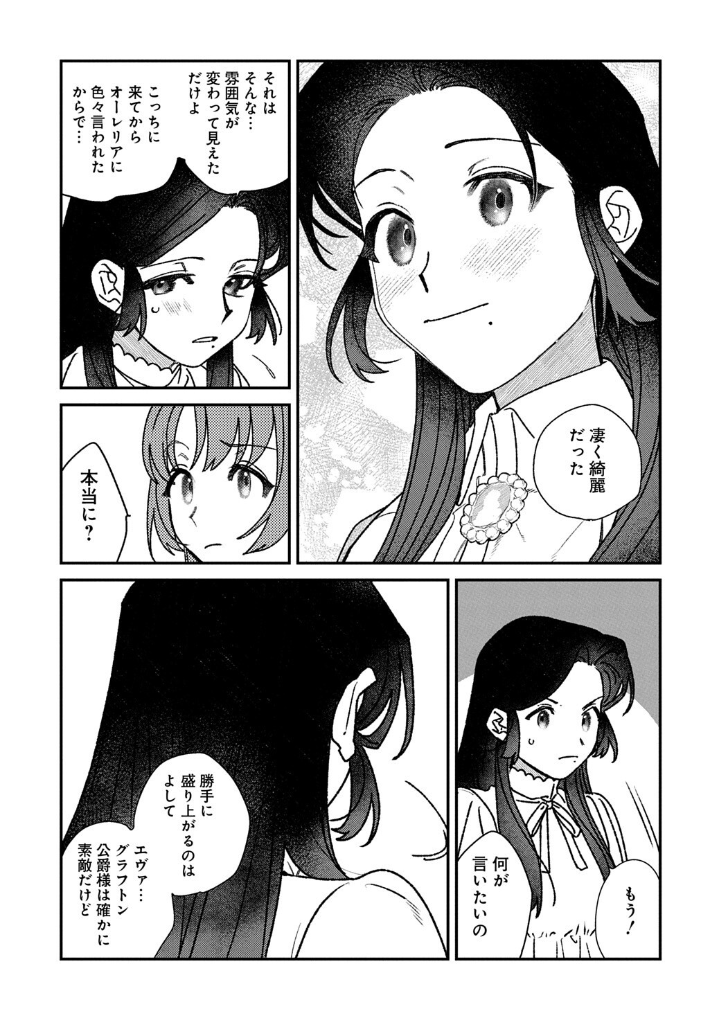 YUUTOUSEI DATTA SHISHAKU REIJOU WA, KOI WO SHIRITAI. - RAW Chap 10.6 - Pic 4