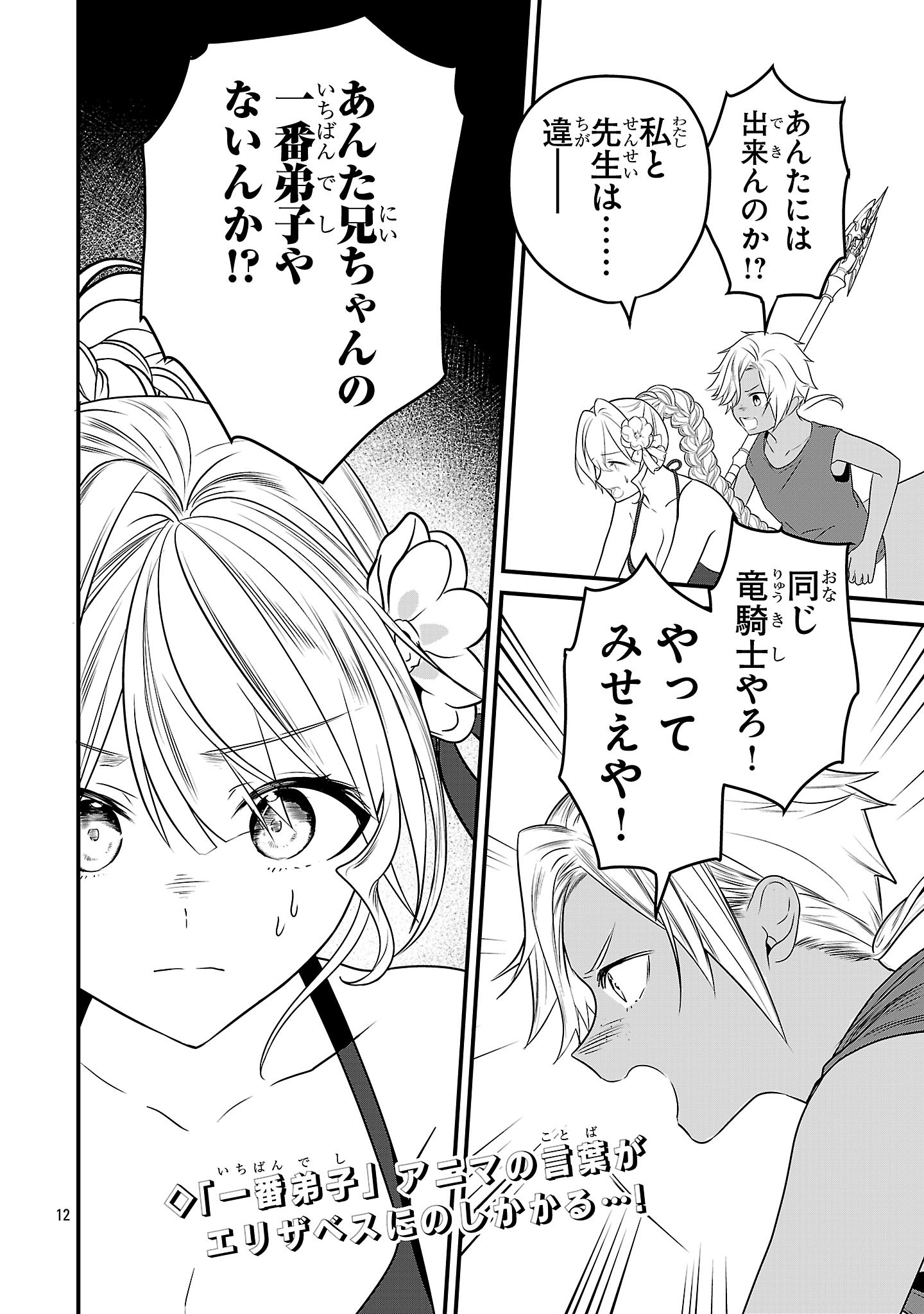 ZERO SEN ACE, ISEKAI DE SAIKYOU NO RYUU KISHI NI NARU! Chap 20.1 - Pic 12