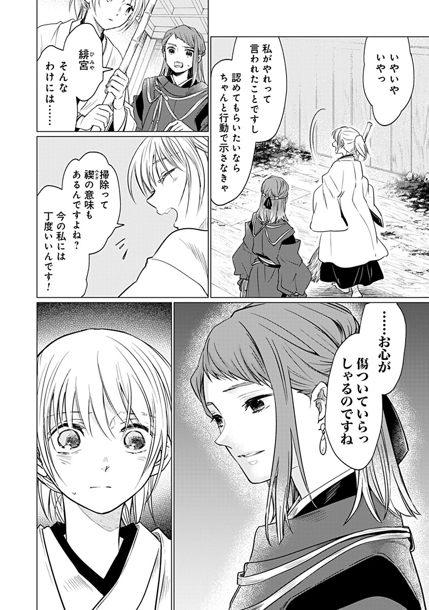 HANASHIN YUUGIDEN ~ISEKAI DE DEKIAI TO OMOIKI YA, YAKU WAZAWAI DARAKE DE ZENTO TANAN!?~ RAW Chapter 13 - Page 4