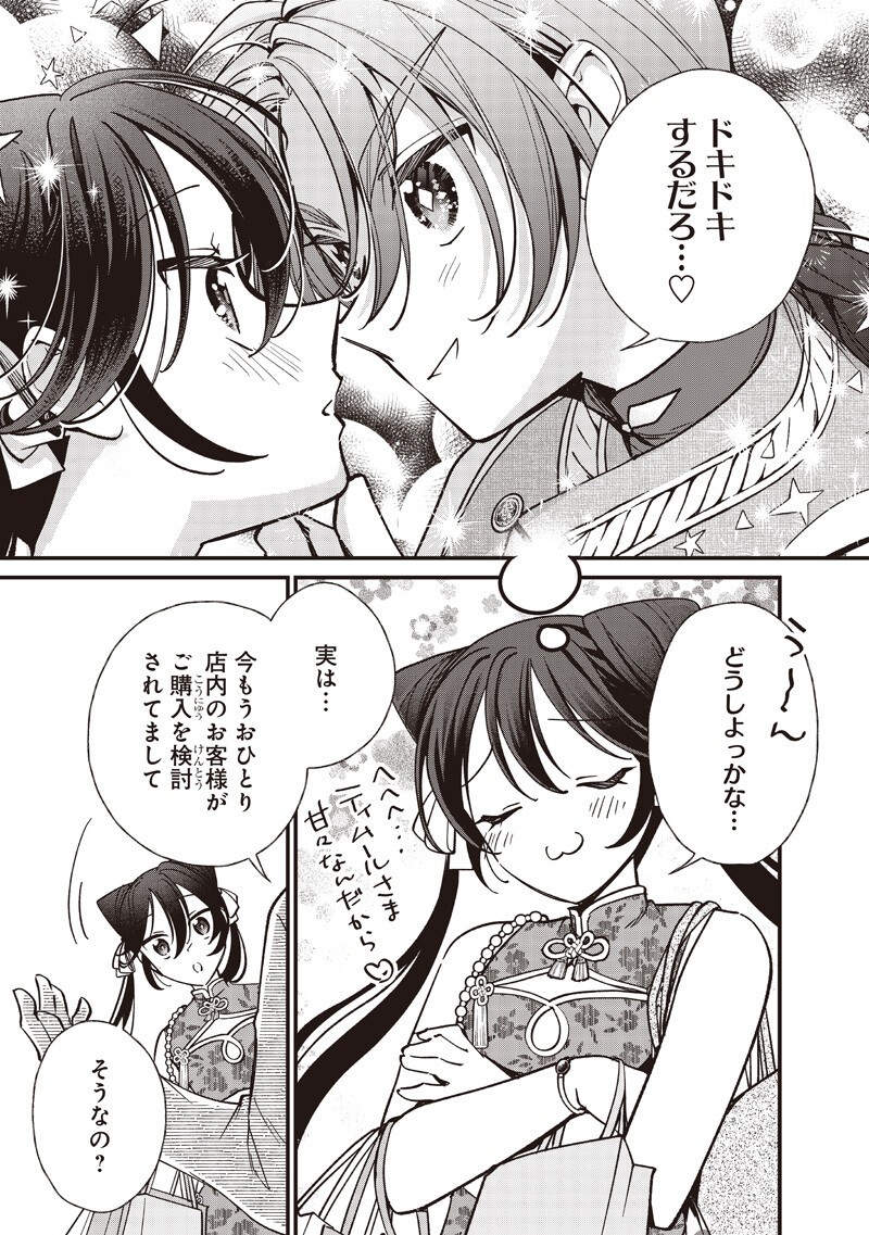 KOUTEI NO MAGO NI TENSEI SURU KOUTEI Chapter 59.2 page 5 - nihonkuni.com