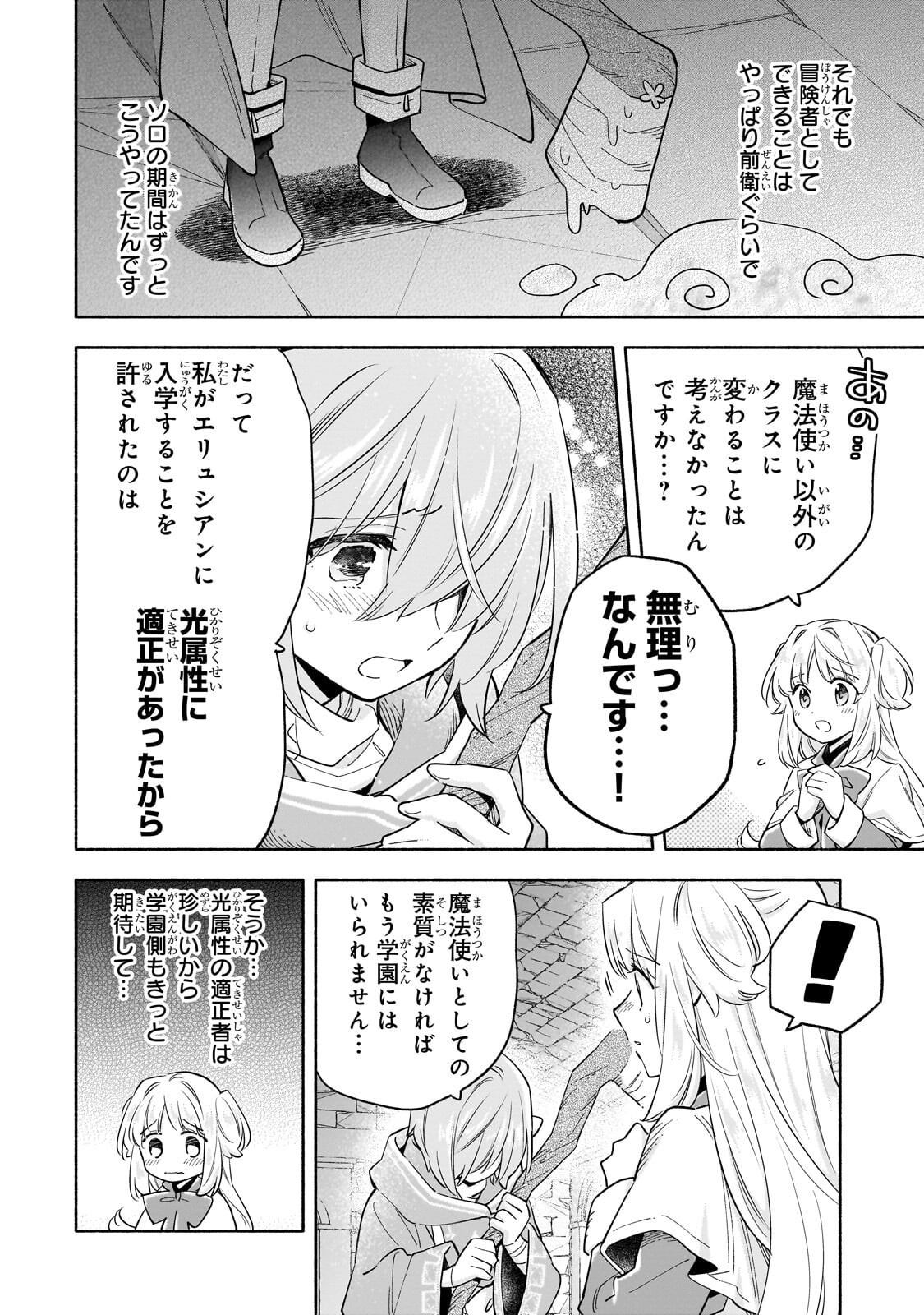 BYOUJAKU SHOUJO, TENSEI SHITE KENKOU NA NIKUTAI (SAIKYOU) WO TE NI IRERU ~TOMODACHI GA HOSHIKUTE MAKYOU KARA TABIDATTA NO DESU GA, DOUYARA WATASHI NO MAHOU WA SUKOSHI OKASHII YOU DESU!?~ RAW Chap 9.1 - Pic 4