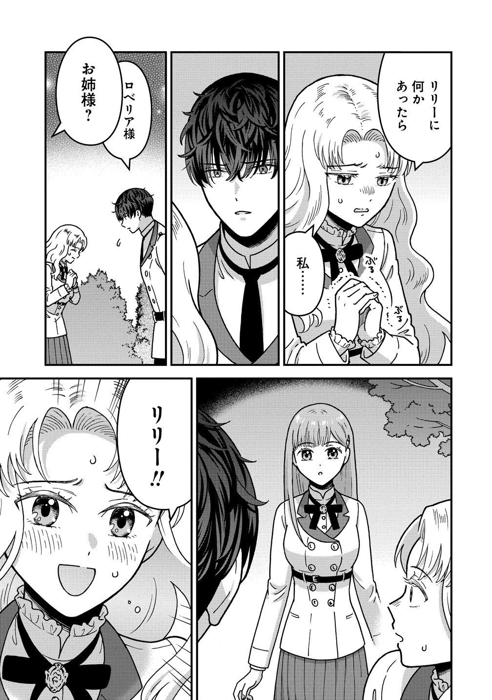 NENREI SEIGENTSUKI OTOME GAME NO AKUYAKU REIJOU DESU GA, KATABUTSU KISHI-SAMA GA YUUSHUU SUGITE R EVENT GA ISSAI OKINAI Chapter 21 page 3 - nihonkuni.com