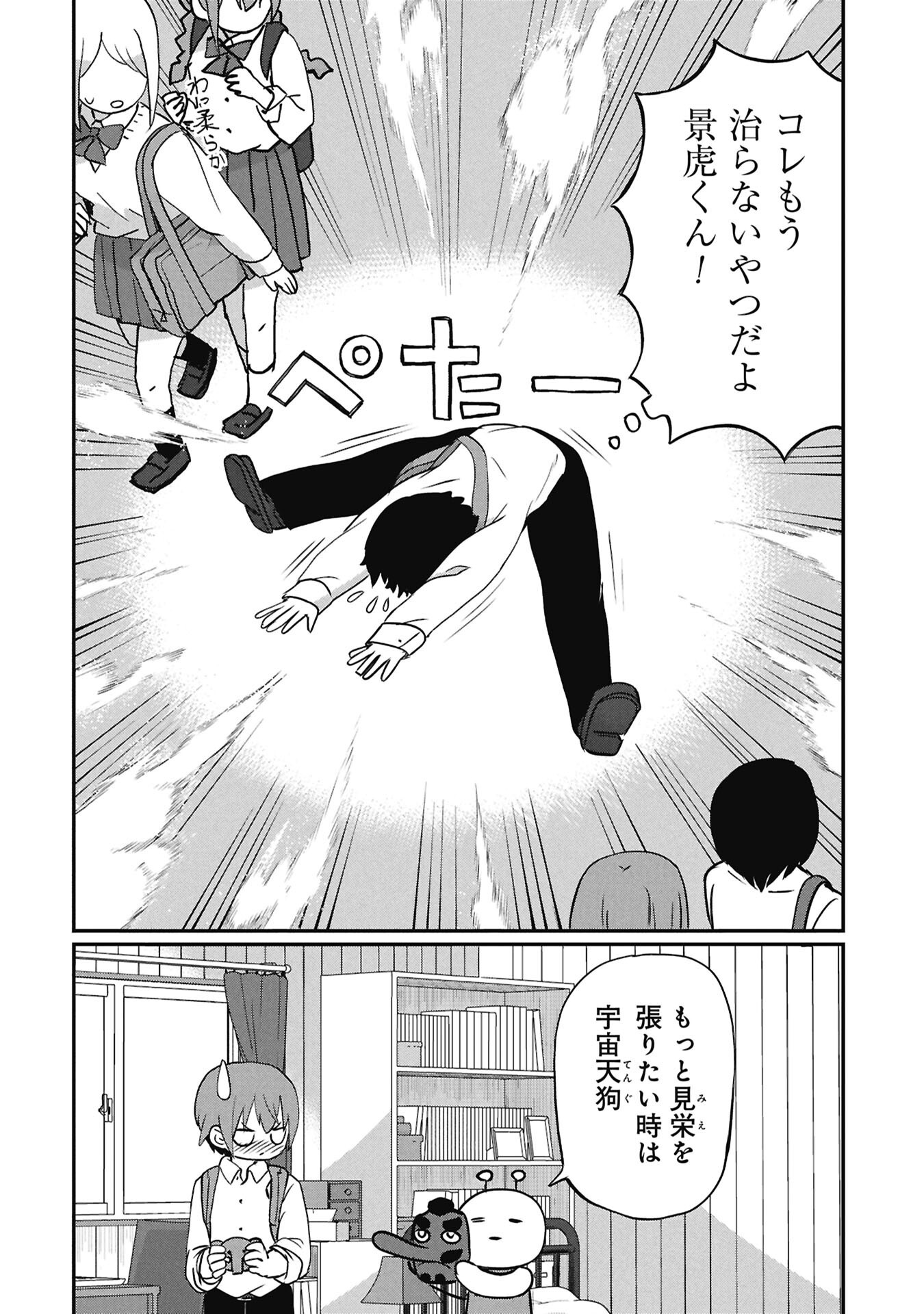 KAGETONA KUN WA MODORENAI Chapter 15 - Page 12