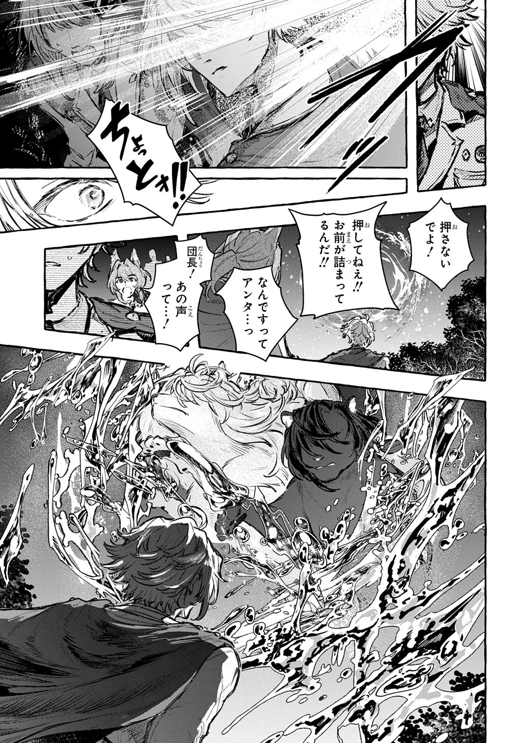 CHIBIKKO TENSEI NIKKICHOU - OTOMODACHI IPPAI TSUKURIMASHU! - RAW Chap 13 - Pic 3