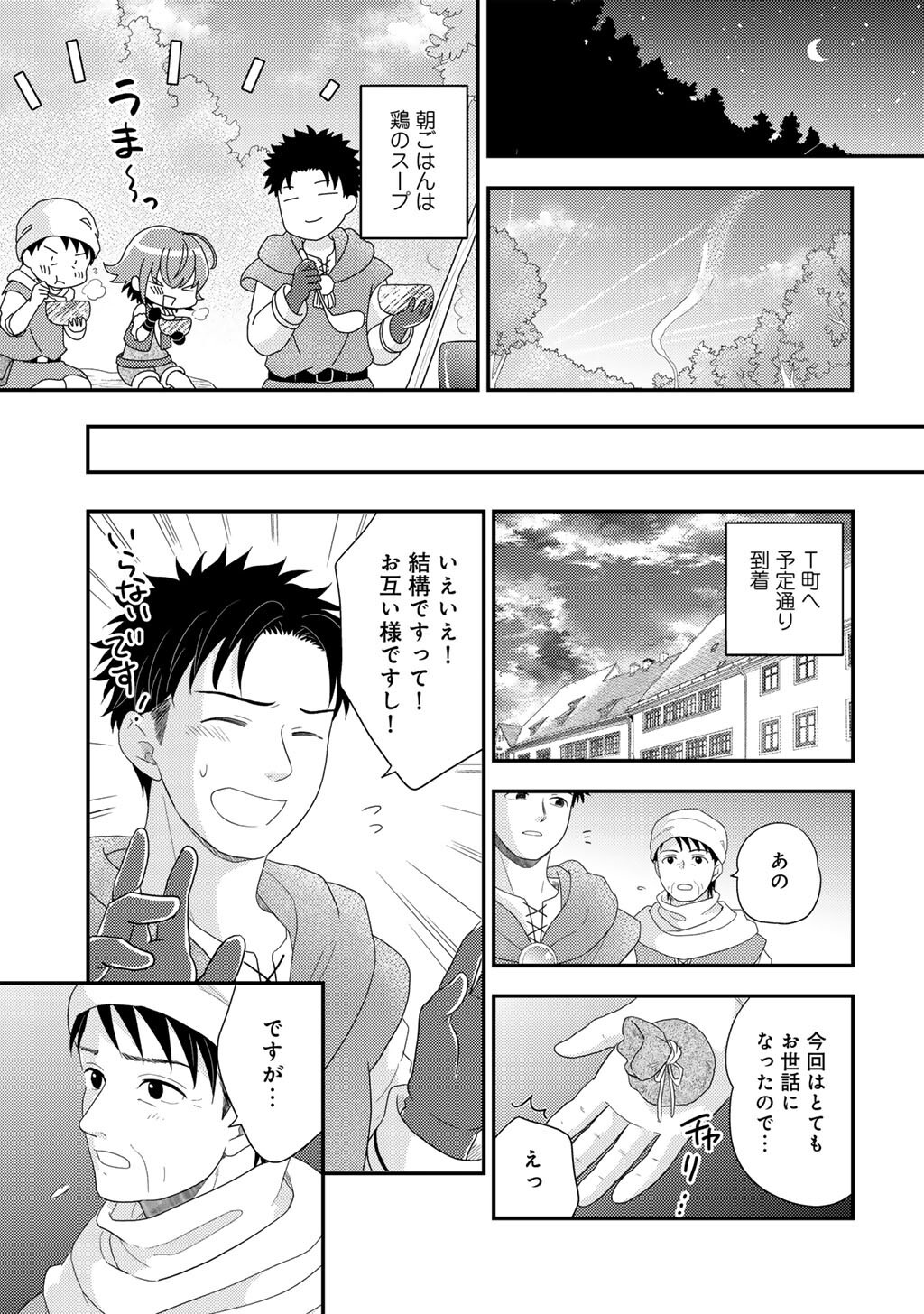 ISEKAI NI KITA MITAI DAKEDO IKAGA SUREBA YOI NO DAROU - SHACHIKU SE NO MY PAGE BOUKENKI Chap 42 - Pic 7