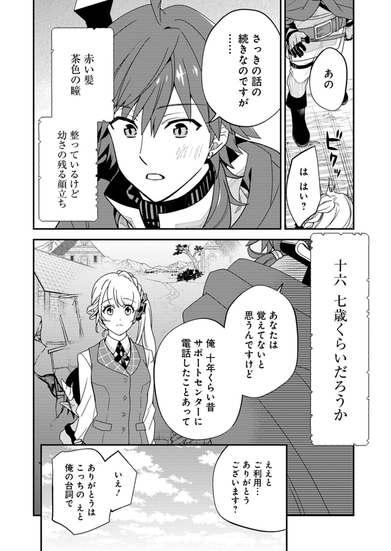 KOCHIRA, ISEKAI SUPPORT CENTER NO SUZUKI GA UKETAMAWARIMASU Chapter 2.1 page 14 - nihonkuni.com