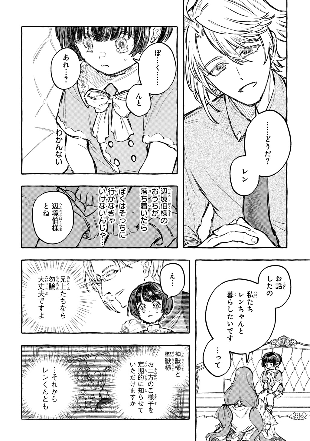 CHIBIKKO TENSEI NIKKICHOU - OTOMODACHI IPPAI TSUKURIMASHU! - RAW Chap 13 - Pic 30