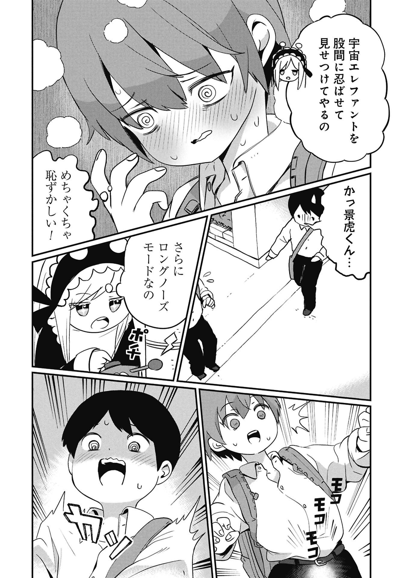 KAGETONA KUN WA MODORENAI Chapter 15 - Page 8