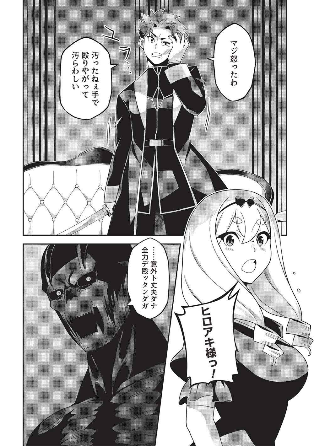 SEIREI GENSOUKI - KONNA SEKAI DE DEAETA KIMI NI Chapter 68 page 2 - nihonkuni.com