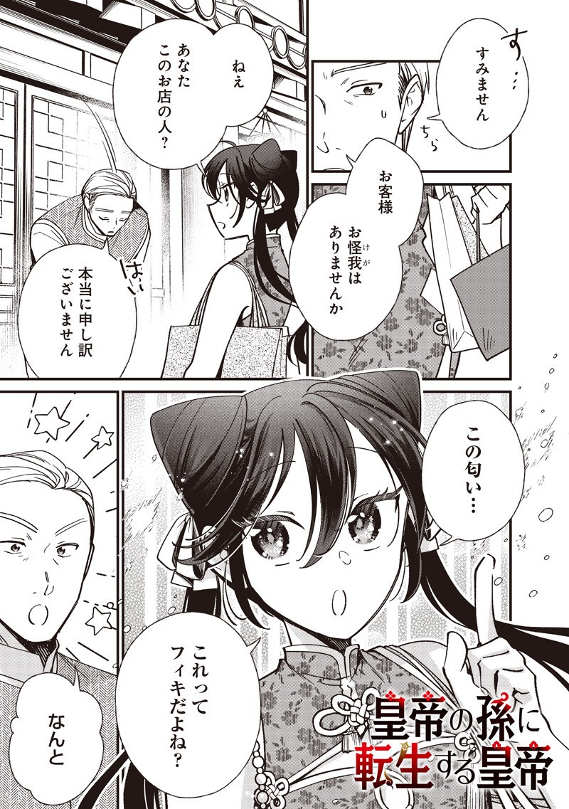 KOUTEI NO MAGO NI TENSEI SURU KOUTEI Chapter 59.2 page 1 - nihonkuni.com
