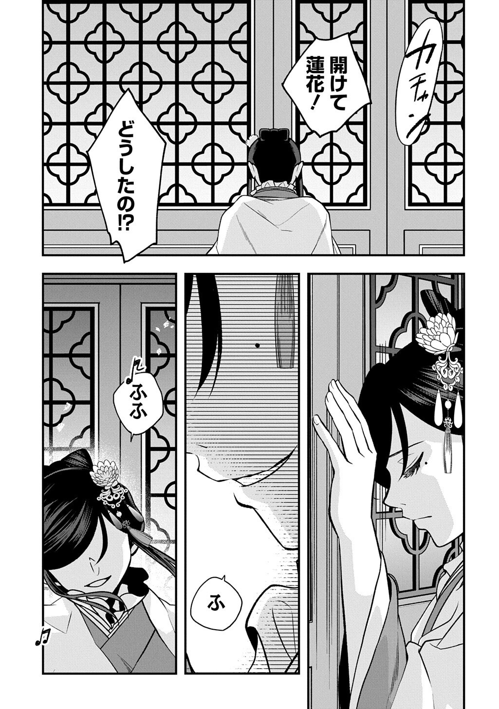 KOUKYUU NO BOUKYAKUHI: RINNE NO HANA WA KANJO TO NARITE KAERIZAKU Chap 14.2 - Pic 6