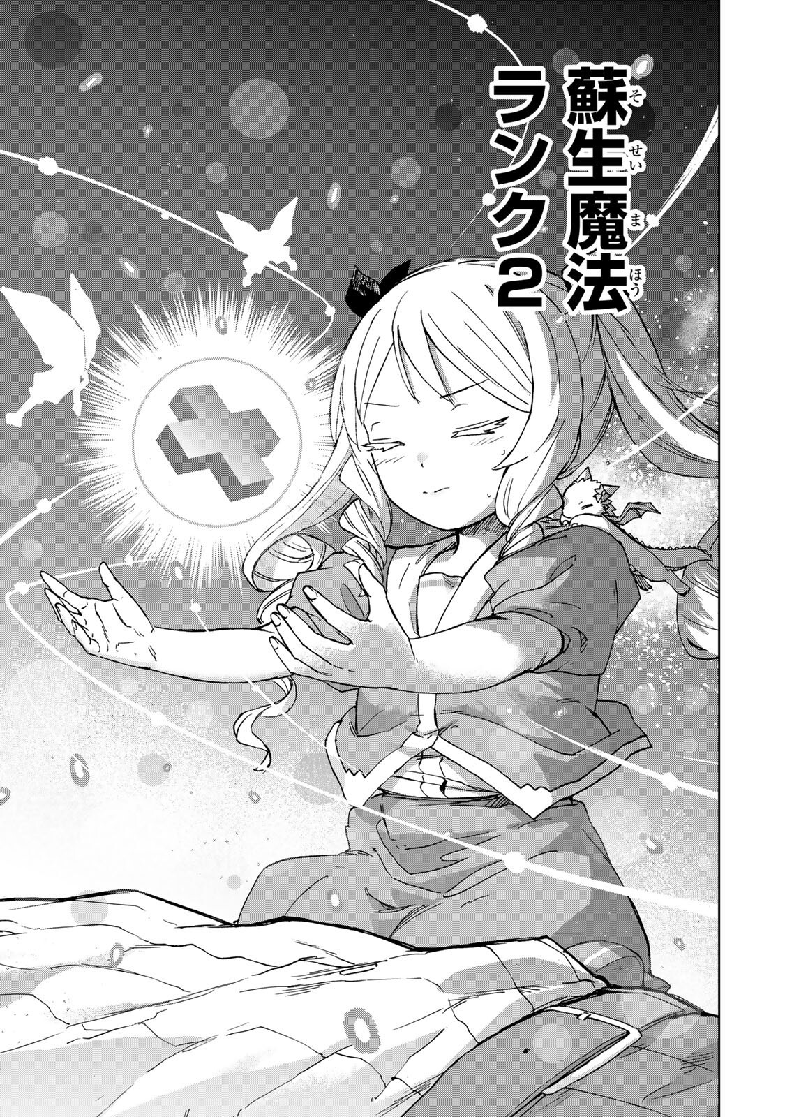 SAIKYOU DE SAISOKU NO MUGEN LEVEL UP: SKILL [KEKENCHI 1000-BAI] TO [LEVEL FREE] DE LEVEL JOUGEN NO KASE GA HAZURETA ORE WA MUSOU SURU Chap 110 - Pic 9
