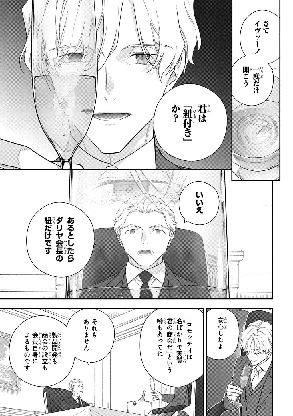 MADOUGUSHI DAHLIA WA UTSUMUKANAI - DAHLIYA WILTS NO MORE - RAW Chap 54.1 - Pic 9