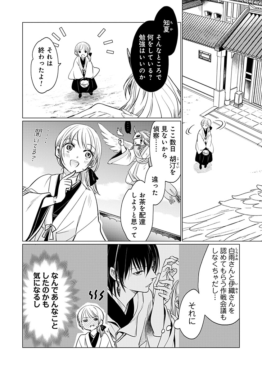 HANASHIN YUUGIDEN ~ISEKAI DE DEKIAI TO OMOIKI YA, YAKU WAZAWAI DARAKE DE ZENTO TANAN!?~ RAW Chapter 13 - Page 10