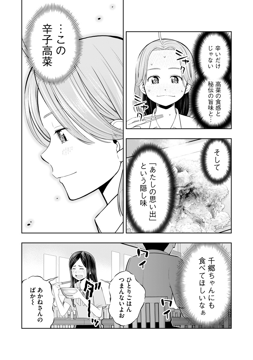 Read KARAUMA DAISUKI KARASHIMA-SAN! Chapter 4 [High Quality / Full] - Page 16 - dark.nicomanga.com