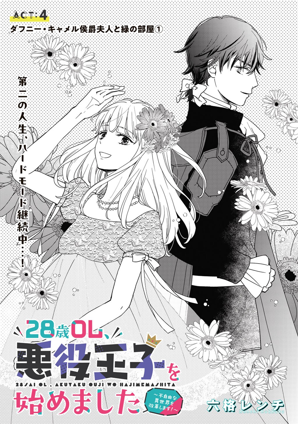 28-SAI OL, AKUYAKU OUJI WO HAJIMEMASHITA: FUJIYUU NA ISEKAI WO KAIKAKU SHIMASU! Chapter 4 page 3 - nihonkuni.com