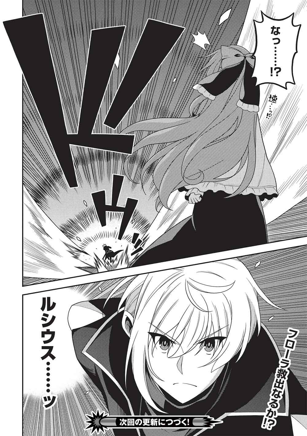 SEIREI GENSOUKI - KONNA SEKAI DE DEAETA KIMI NI Chapter 68 page 30 - nihonkuni.com