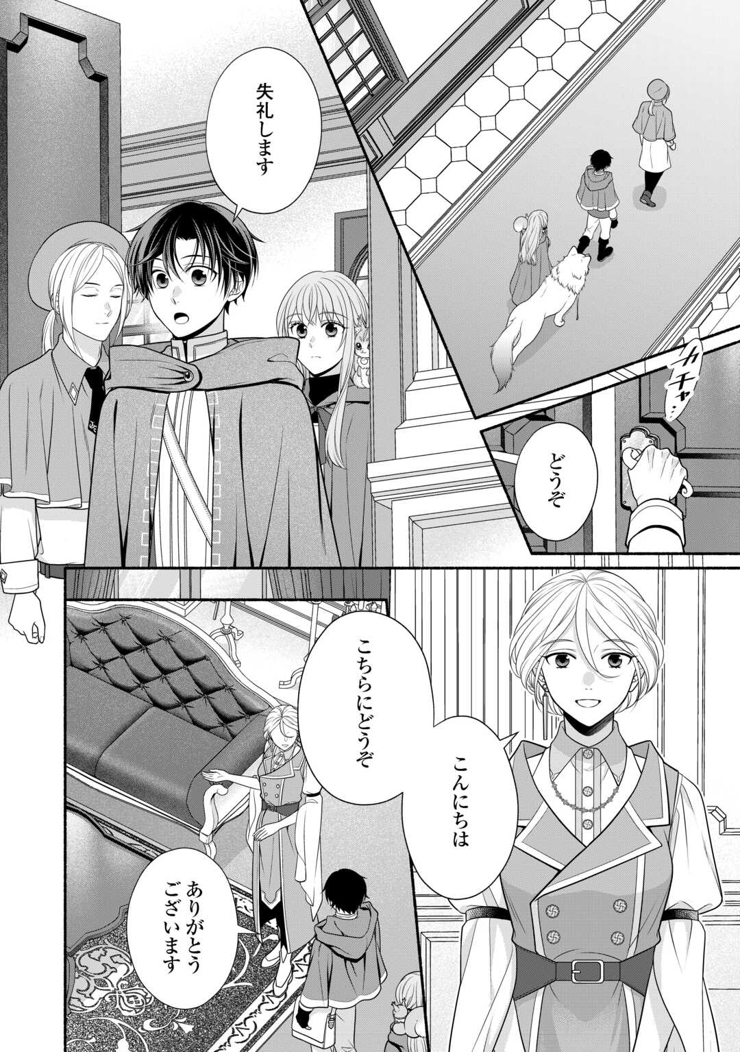 HAZURE SKILL MOCHI NO TENSAI RENKINJUTSU SHI Chapter 4 page 22 - nihonkuni.com