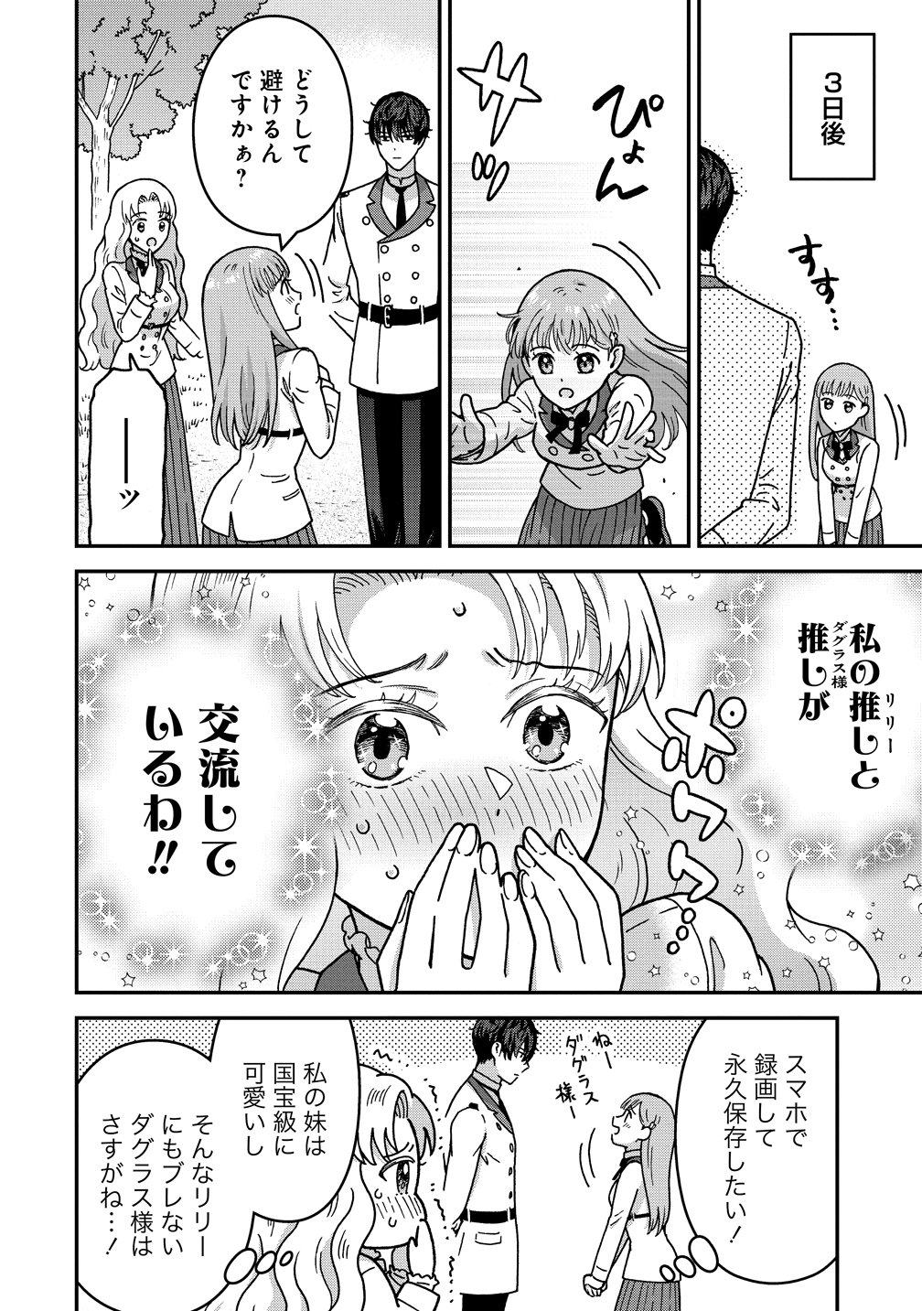 NENREI SEIGENTSUKI OTOME GAME NO AKUYAKU REIJOU DESU GA, KATABUTSU KISHI-SAMA GA YUUSHUU SUGITE R EVENT GA ISSAI OKINAI Chapter 21 page 10 - nihonkuni.com