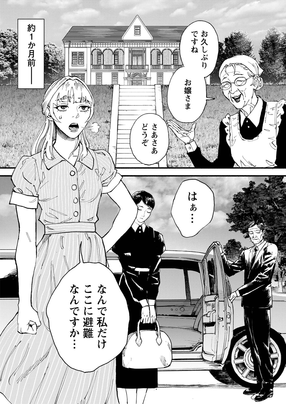TEA OF ​​THE LIVING DEAD Chapter 10 page 1 - nihonkuni.com