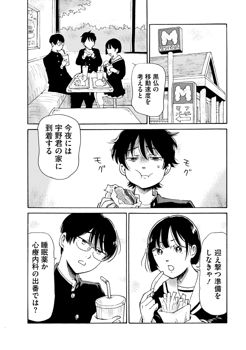 KAIKAI GIGIGIGIGI - RAW Chap 13 - Pic 10