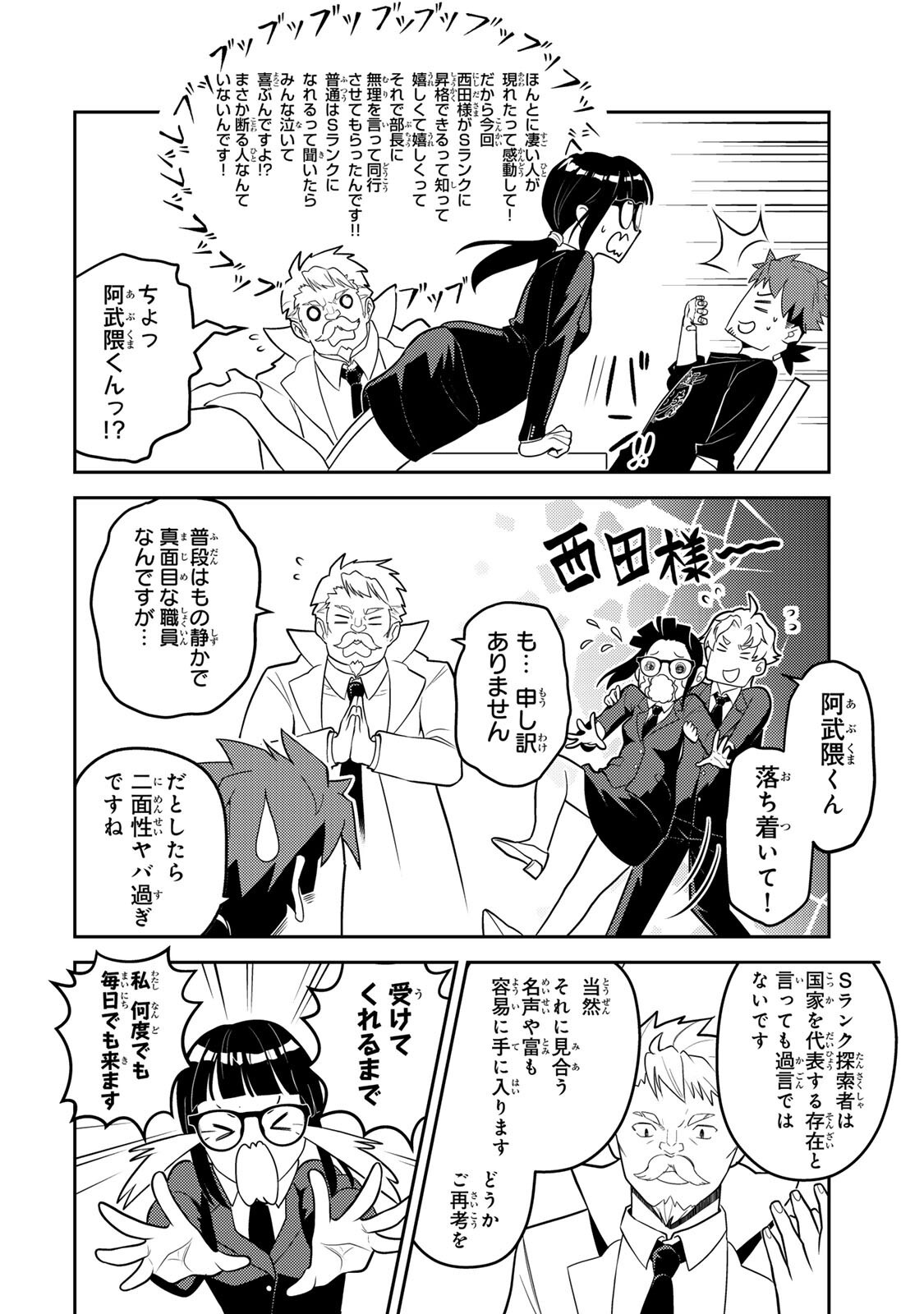 MUKASHI TOTTA KINEDUKA DE... TO IINAGARA MUSOU SURU TEISHOKUYA NO OSSAN, JITSU WA DENSETSU NO DUNGEON KOURYOKU SHA Chapter 6.1 page 6 - nihonkuni.com
