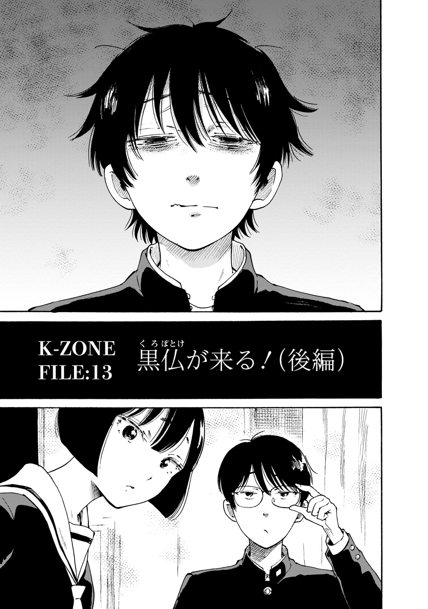 KAIKAI GIGIGIGIGI - RAW Chap 13 - Pic 1
