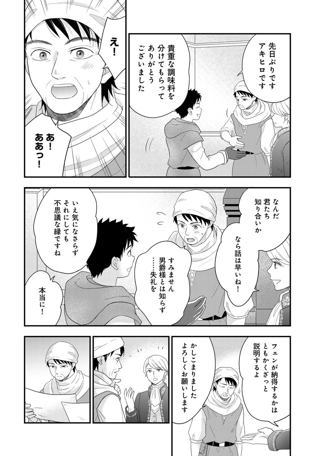 ISEKAI NI KITA MITAI DAKEDO IKAGA SUREBA YOI NO DAROU - SHACHIKU SE NO MY PAGE BOUKENKI Chap 42 - Pic 20