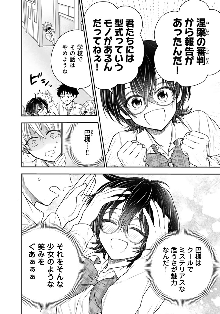 SENCHI KARA KAETTEKITA TAKASHIKUN. FUTSUUNI KOUKOU SEIKATSU WO OKURITAI Chap 16.2 - Pic 2