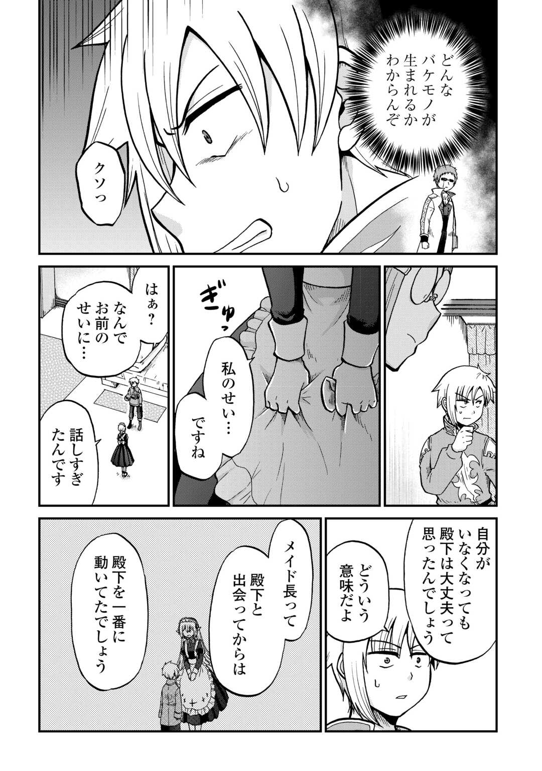 ZENSEI WA KEN MIKADO. KONJOU KUZU OUJI - RAW Chapter 59 page 4 - nihonkuni.com