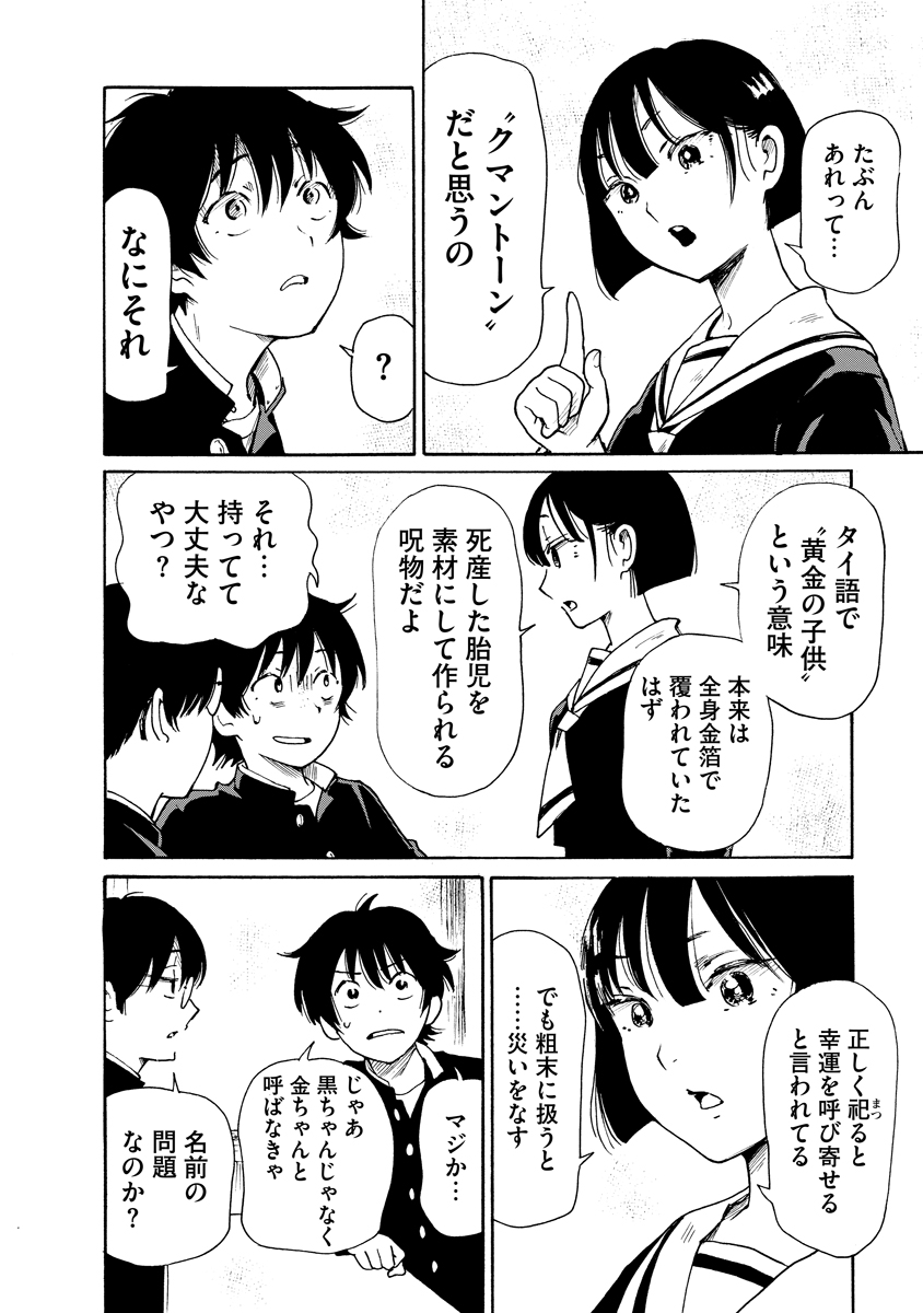 KAIKAI GIGIGIGIGI - RAW Chap 13 - Pic 28