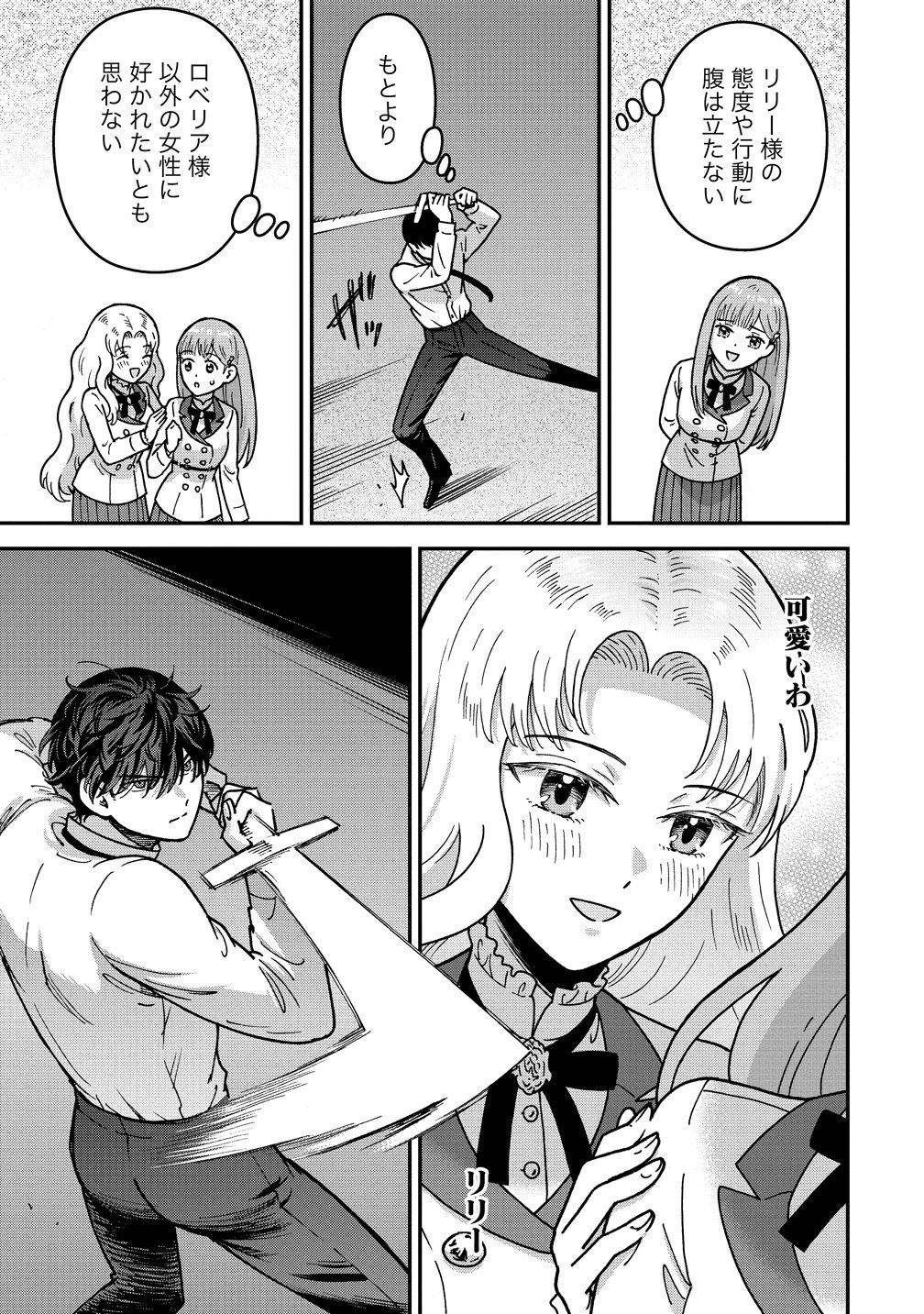 NENREI SEIGENTSUKI OTOME GAME NO AKUYAKU REIJOU DESU GA, KATABUTSU KISHI-SAMA GA YUUSHUU SUGITE R EVENT GA ISSAI OKINAI Chapter 21 page 33 - nihonkuni.com