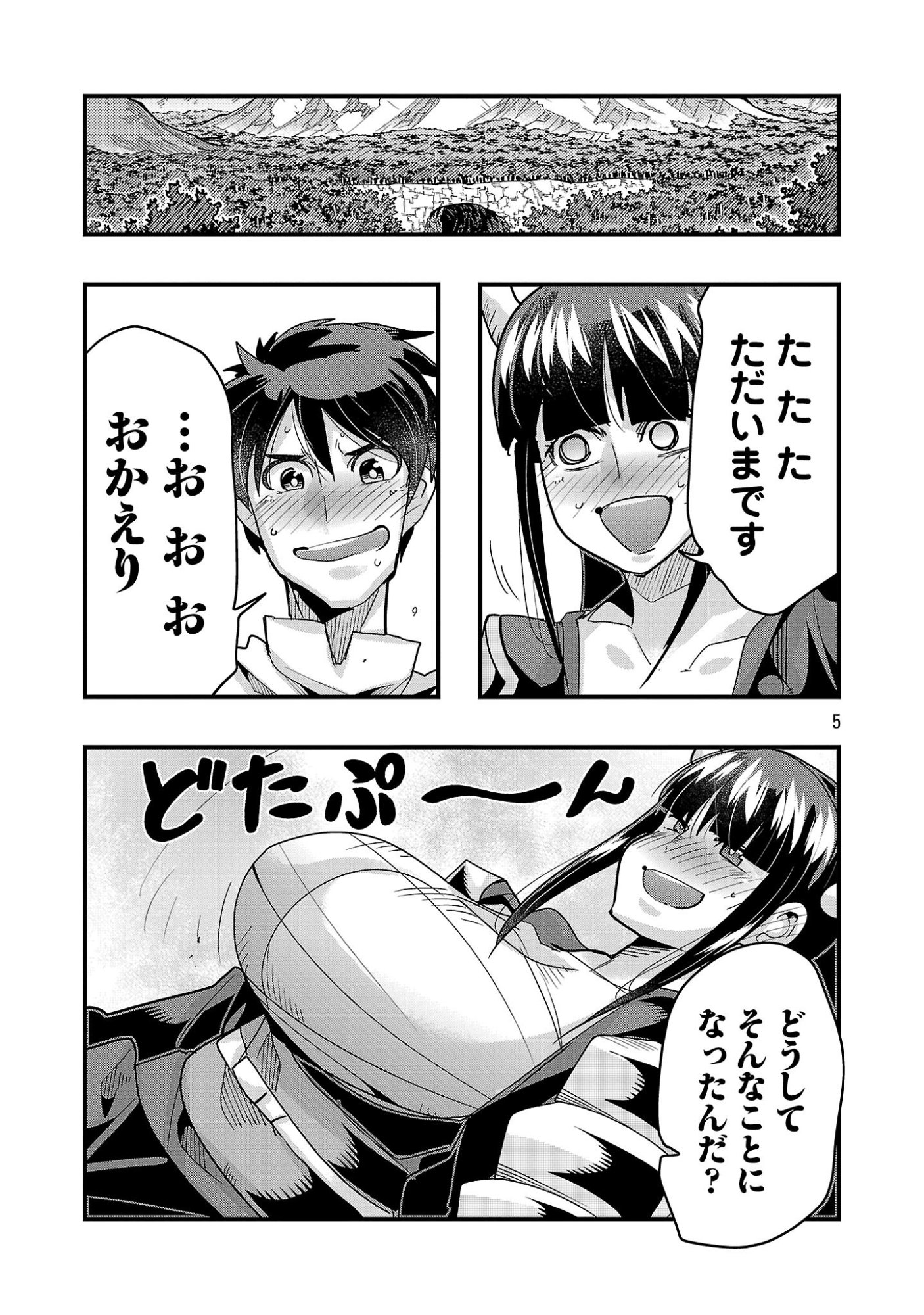 UCHI NO DESHI GA ITSUNOMANIKA JINRUI SAIKYOU NI NATTE ITE, NAN NO SAINOU MO NAI SHISHOU NO ORE GA, SORE O KOERU UCHUU SAIKYOU NI GONINTEI SARETE IRU KEN NI TSUITE Chapter 25.2 page 5 - nihonkuni.com