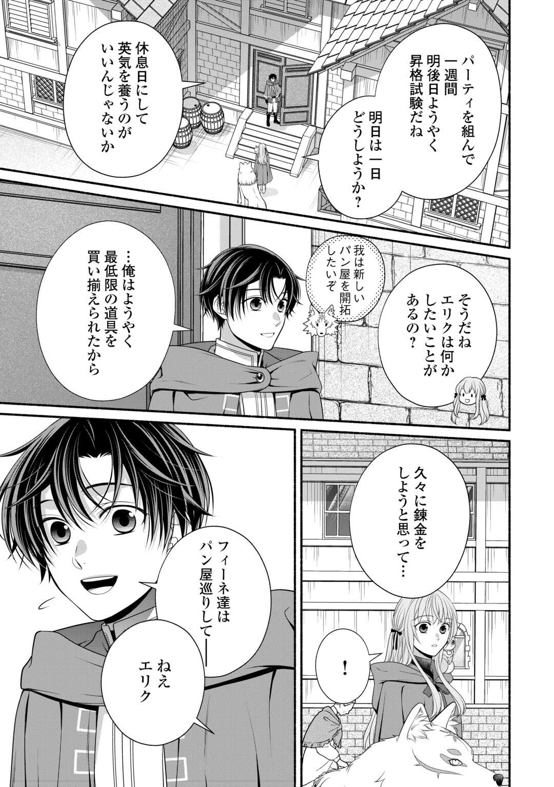 HAZURE SKILL MOCHI NO TENSAI RENKINJUTSU SHI Chapter 4 page 3 - nihonkuni.com