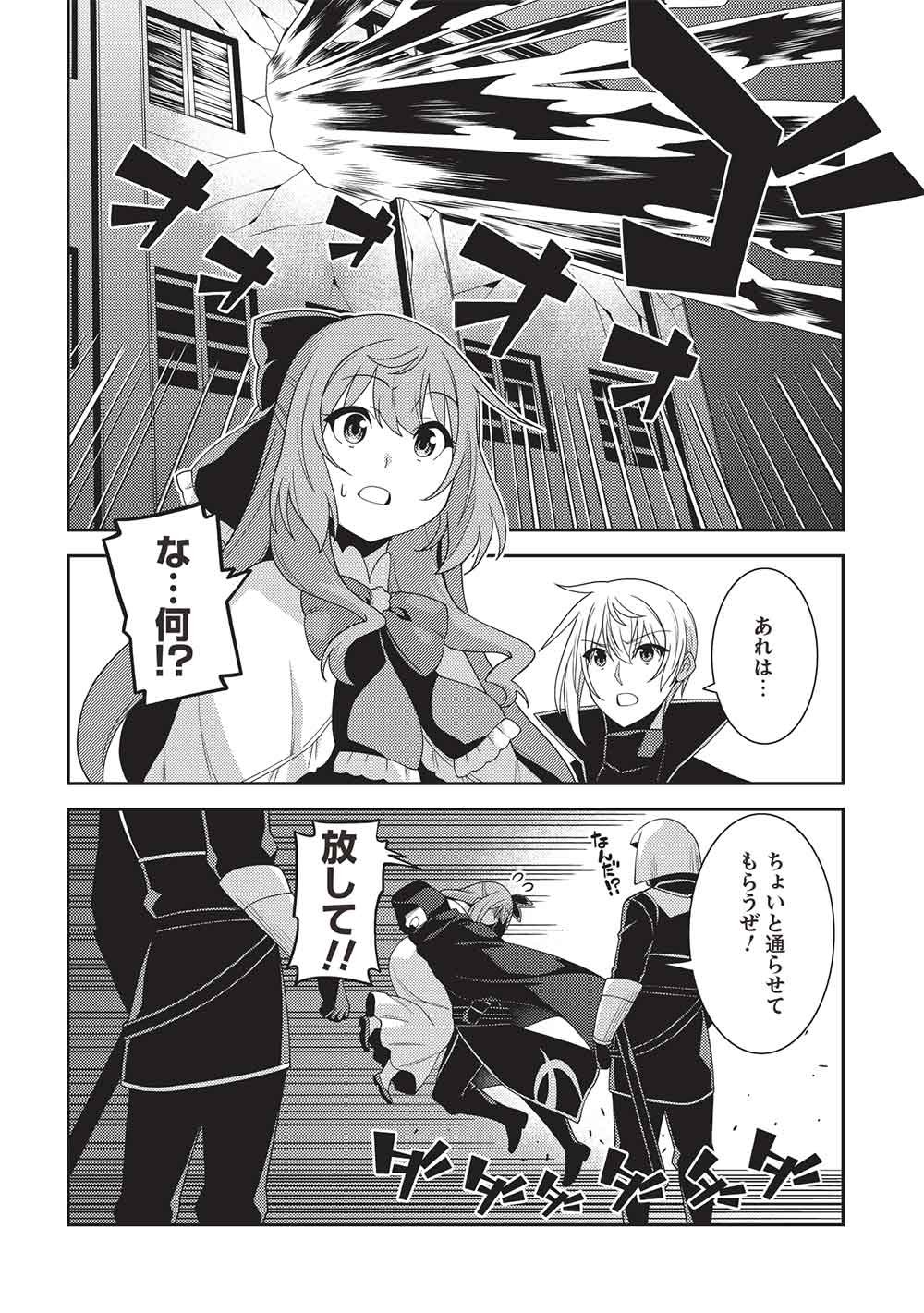 SEIREI GENSOUKI - KONNA SEKAI DE DEAETA KIMI NI Chapter 68 page 20 - nihonkuni.com