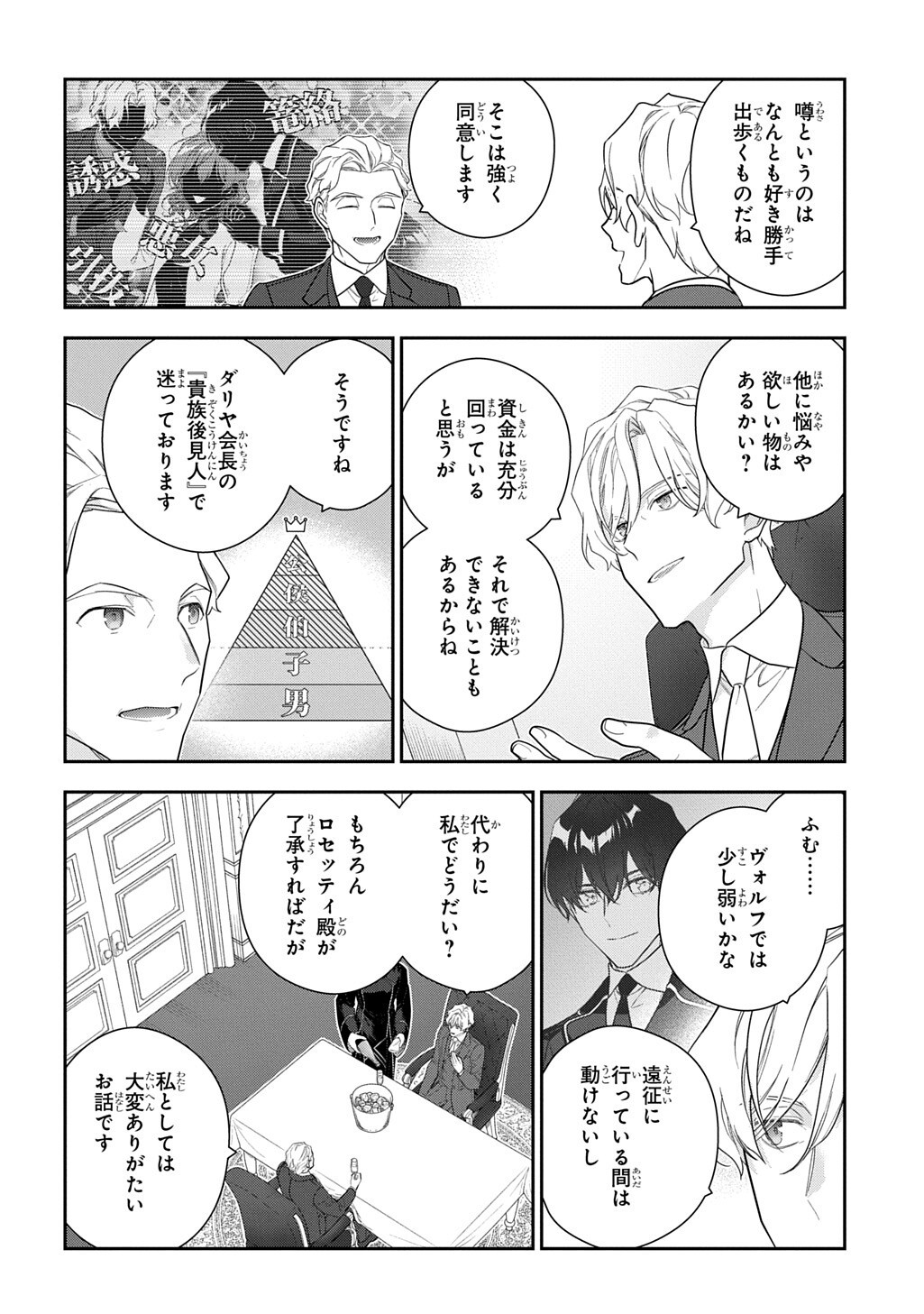 MADOUGUSHI DAHLIA WA UTSUMUKANAI - DAHLIYA WILTS NO MORE - RAW Chap 54.1 - Pic 10