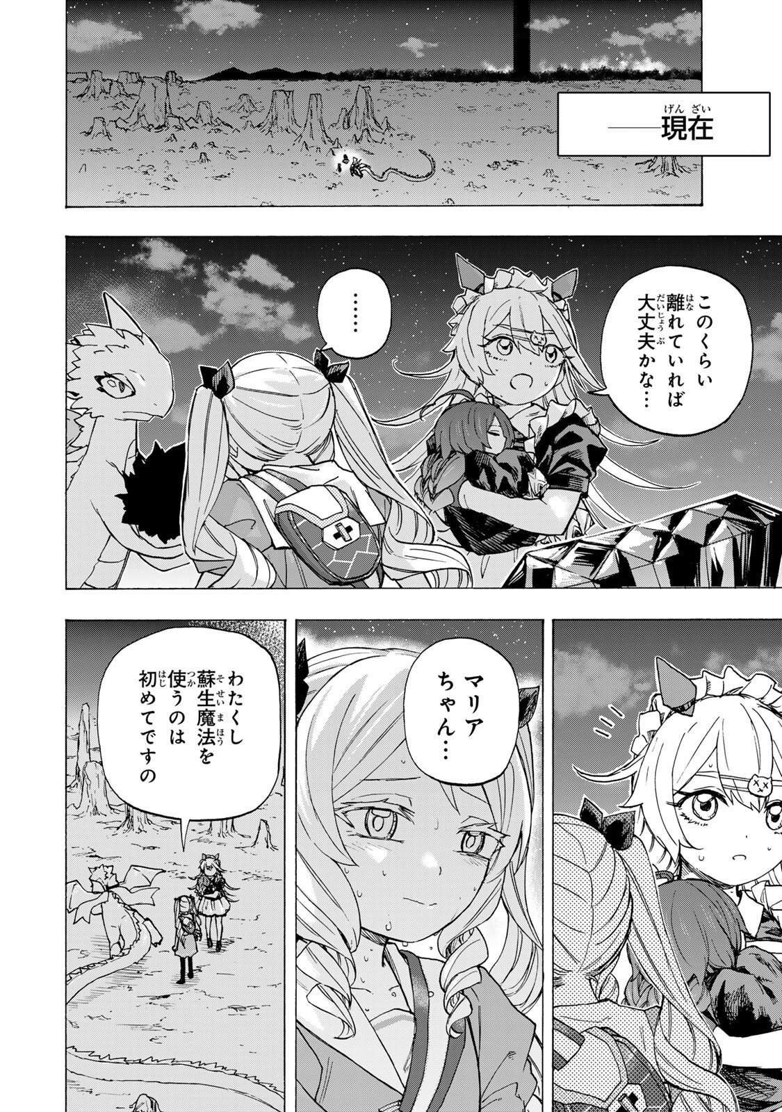 SAIKYOU DE SAISOKU NO MUGEN LEVEL UP: SKILL [KEKENCHI 1000-BAI] TO [LEVEL FREE] DE LEVEL JOUGEN NO KASE GA HAZURETA ORE WA MUSOU SURU Chap 110 - Pic 6