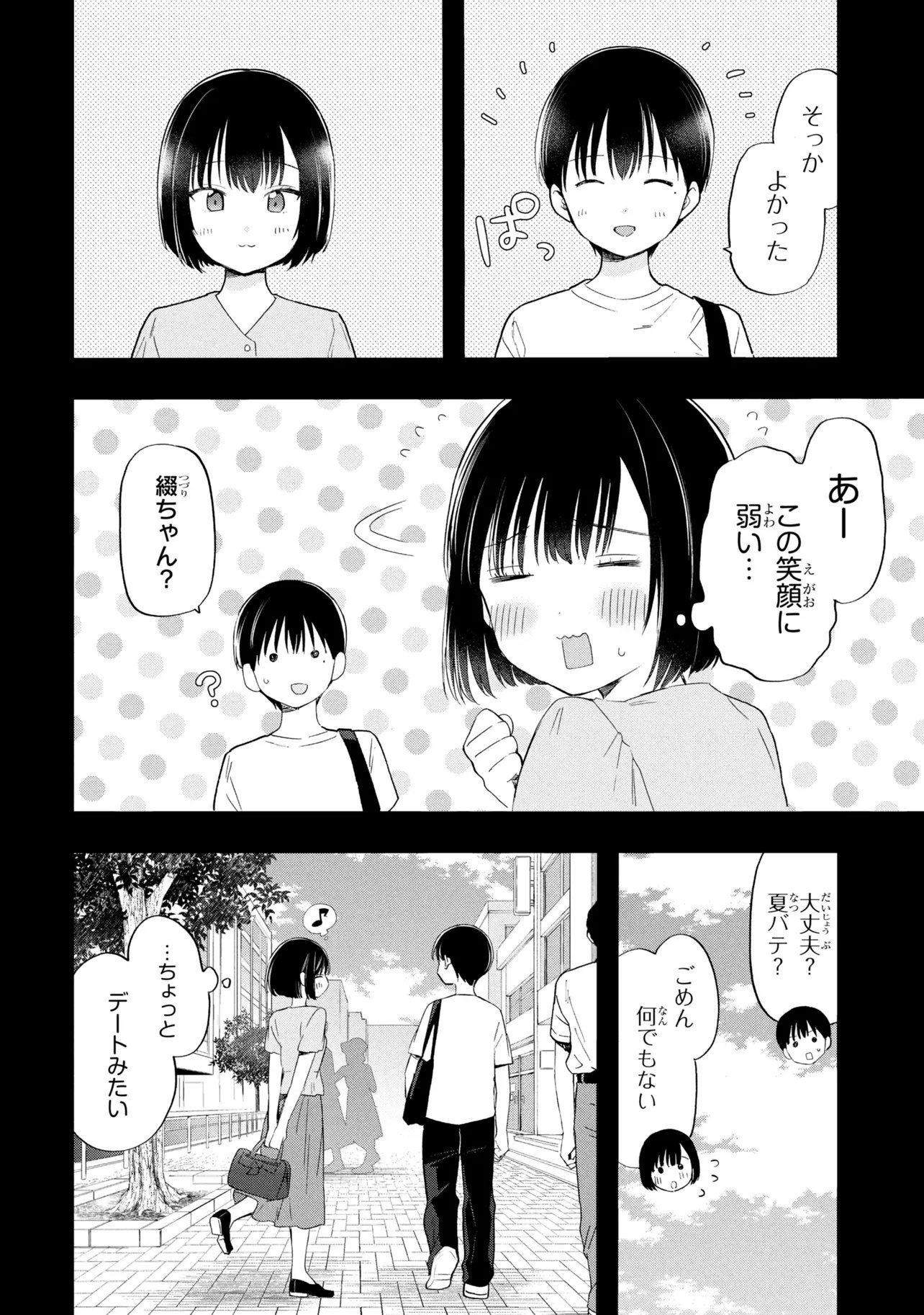 OCHINAI YOGORE WO BOKUHA NANTO YOBEBA YOKATTANOKA - RAW Chap 18 - Pic 12