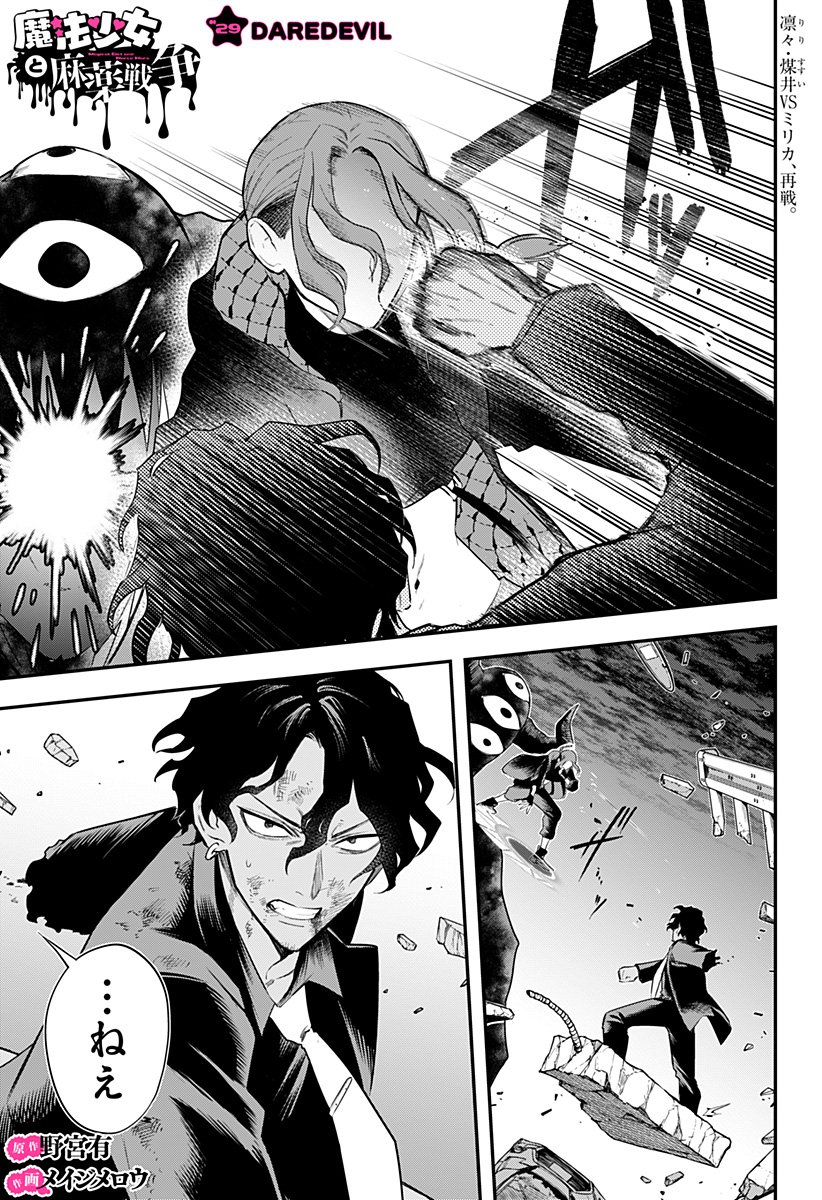 MAGICAL GIRL AND NARCO WARS - RAW Chap 29 - Pic 1