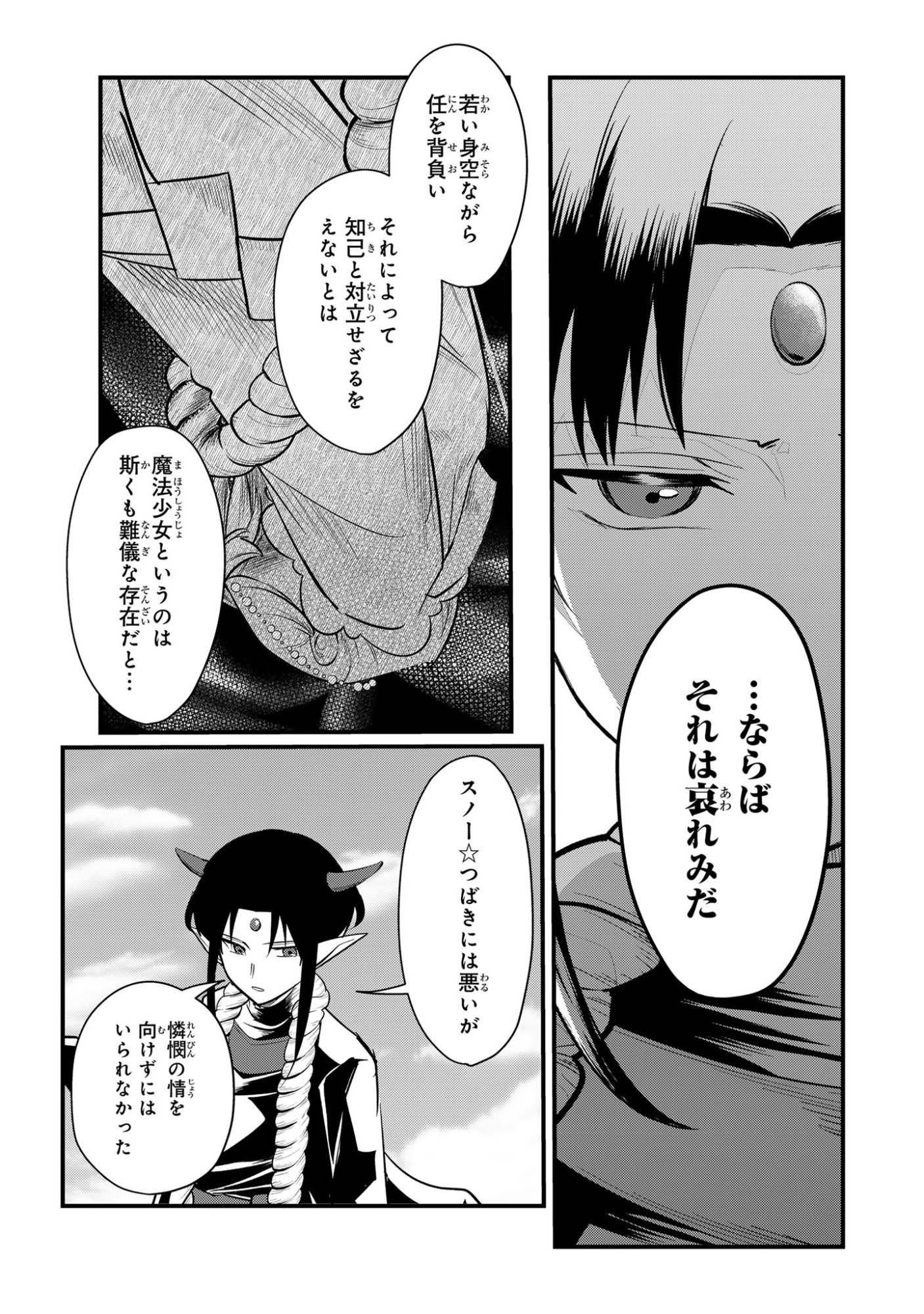 SOKU OCHI MAHOU SHOUJO SEI Chapter 13 page 20 - nihonkuni.com