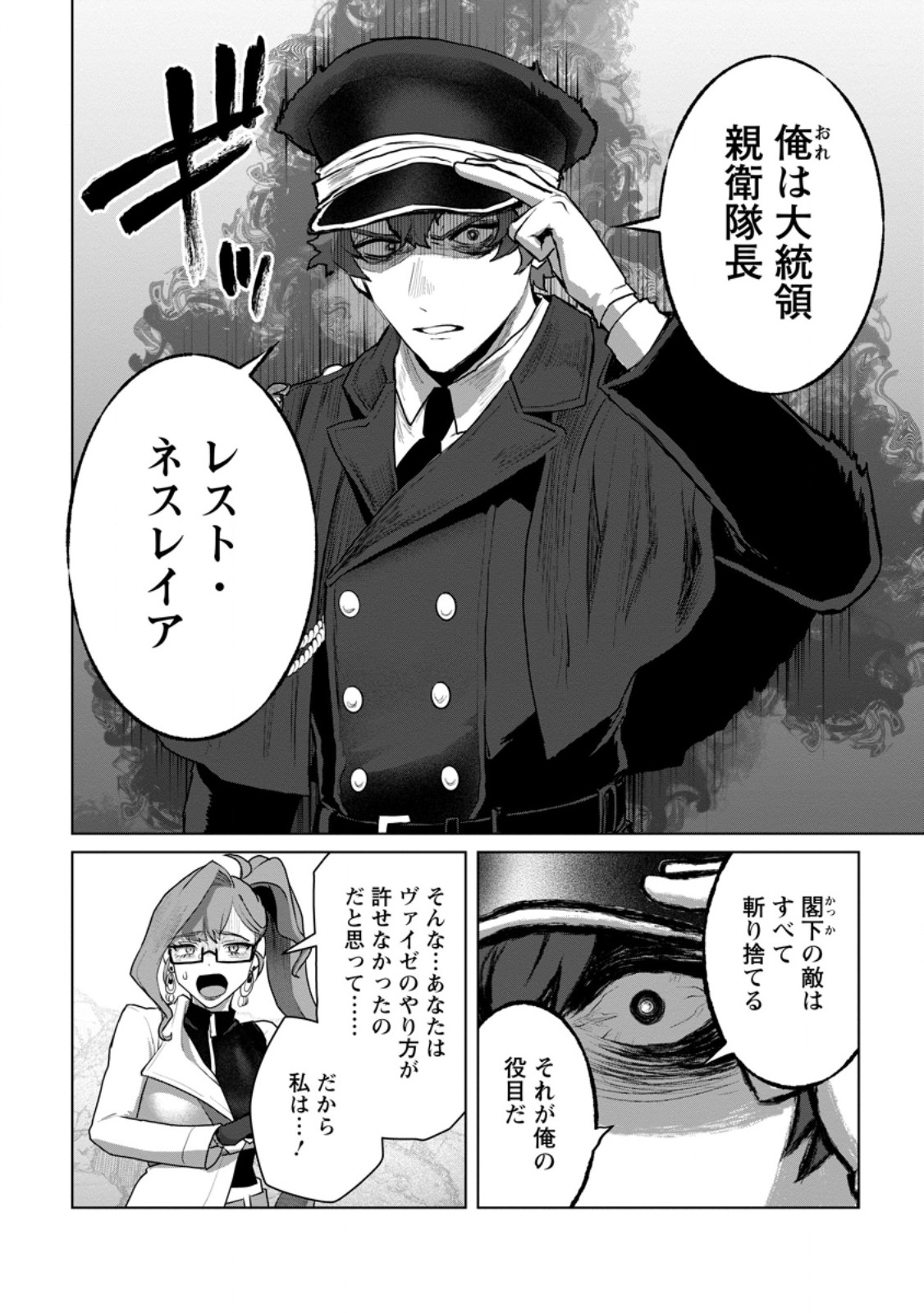SAITEIHEN NO OSSSAN BOUKENSHA. GUILD WO TSUIHOU SARERU TOKORO DE IMA MADE NO DORYOKU GA MUKUWARE, KYUU NI SAIKYOU SKILL 